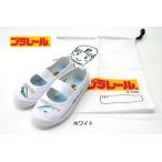 プラレール 上履き 子供靴 バレーシューズ はやぶさ みずほ・さくら E5 新幹線 16061 袋付き 新入学 新学期 入園 TOMICA トミカ プラレール靴