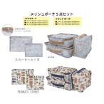  Snoopy сетка сумка 5 позиций комплект сетка сумка Snoopy ...PEANUTS STREET путешествие сумка упаковочный пакет прачечная стирка ka Mio Japan 229064 229065