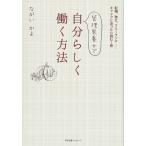 管理栄養士で自分らしく働く方法