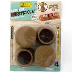 WAKI мебель. sbeli материал колпак M( круг угол двоякое применение ) фетр есть [ светло-коричневый ] Cwe012F 1 ножек минут 