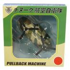 KB оригинал pullback машина Chinook авиация собственный .. конечный продукт 