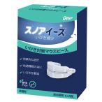 スノアイーズ　Snoreeze 英国製　いび
