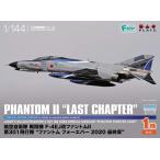  Platz 1/144 авиация собственный .. истребитель F-4EJ модифицировано Phantom II no. 301 полет . Phantom four ever 2020 последняя глава пластиковая модель PF-33