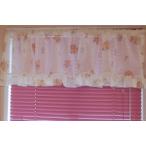 上飾り ショート丈のカフェカーテン おしゃれ かわいい 手作り　幅137ｃｍ×丈32ｃｍ