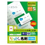 エレコム 名刺用紙 マルチカード A4サイズ マイクロミシンカット 250枚 (10面付×25シート) 厚口 両面印刷 マルチプリント紙 日本製 【お探しNo.:A11