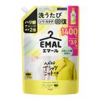 エマール ハリ感チャージ成分２倍配合！洗うたびシワカタチ回復 リフレッシュグリーンの香り つめかえ用 １４００ｇ