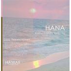 ハワイアン ヒーリング ミュージックCD HANA LULU Peaceful Moment Strings Orchestra HM0002