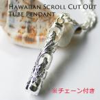 Yahoo! Yahoo!ショッピング(ヤフー ショッピング)ハワイアンジュエリー ネックレス 透かし彫り メンズ レディース シルバー プルメリア チューブ ペンダント チェーン付