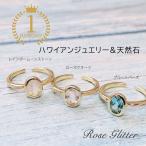 天然石ハワイアンジュエリーリング指...