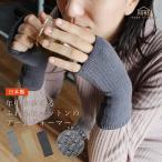 アームカバー 綿 コットン 日本製 