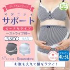 妊婦帯 マタニティサポート 戌の日 パンツタイプ 4L 5L ナルエーコラボ クロスサポート ストライプ 7120