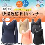 マタニティ インナー 長袖 七分袖 7分袖 快適温感 97.6°F素材 放熱保温 吸熱冷却 授乳 産前 産後 ローズマダム 5257