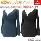マタニティ 発熱あったかインナー 長袖 七分袖 綿100% 暖か 防寒 吸湿保温 授乳 産前 産後 ローズマダム 8204