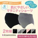マタニティショーツ 2枚組 綿100% 累計1,000枚販売 敏感肌 下着 パンツ 妊娠 帝王切開 出産 7308