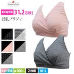 授乳ブラ マタニティ 綿100% 2枚組 セット ロングセラー 販売数30万セット突破 産前産後 福袋 激安 安い クロスオープン ローズマダム 0638