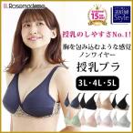 授乳ブラ マタニティ 大きいサイズ ノンワイヤー クロスオープン ハーフトップ ブラジャー 下着 出産準備 産前 産後 美妊婦 15万枚突破 ローズマダム 7638