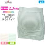 マタニティ 妊婦帯 戌の日 ボーダー柄 クロスサポートタイプ フェミニンシリーズ 産前 ローズマダム 3927