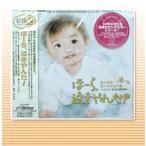 ¤Û¡¼¤éµã¤¤ä¤ó¤À¡ª¥í¥¤¥ä¥ë¥â¡¼¥Ä¥¡¥ë¥ÈÊÔ »Ò¼é CD