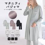 マタニティ パジャマ 授乳口付き パンツ付き ルームウエア ルームウェア 授乳楽々 産前 産後 授乳期 出産準備 レーヨン
