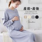 マタニティパジャマ 授乳口付きパジャマ 授乳楽々 出産準備 妊娠 ふわふわスムース ネコ柄 無地 ネグリジェ ワンピース 授乳楽々 長袖