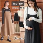 授乳口付きTシャツ キャミワンピース セット ２点セット ロング丈スカート ぽこぽこ素材  授乳服 産前 産後 妊娠 授乳楽々