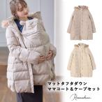  mama coat baby накидка 2 позиций комплект пуховик down перо теплый легкий жесткий ta ткань производство передний послеродовой беременность женский пальто 