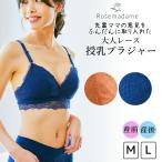 授乳ブラ マタニティブラ ローズマダム ノンワイヤー 簡単授乳 サッと授乳 クロスオープン ストレッチレース カップ裏綿100％ 産前 産後 授乳期