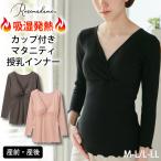 授乳インナー カップ付き 発熱インナー マタニティインナー 長袖 パット付き 産前 産後 妊娠 妊婦 授乳 夜間授乳