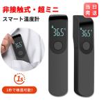 温度計 正規品 日本仕様 非接触 赤外線温度計 1秒測定 超小型 ミニ デジタル温度計 日本語説明書付き 日本正規代理店 ※ オムロン 日本製 テルモ ではありません