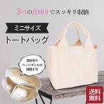初売り セール ミニトートバッグ レディース ハンドバック マザーズバッグ 可愛い 便利 仕切り