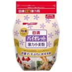 日清フーズ 日清 バイオレット チャック付 1kg まとめ用