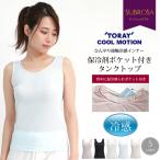 保冷剤 ポケット付き タンクトップ  レディース 女性 トップス インナー 肌着 無地 シンプル 冷感 素材 ひんやり 涼しい 大きいサイズ 汗 吸湿性 通気性 M L LL