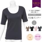 Yahoo! Yahoo!ショッピング(ヤフー ショッピング)肌側綿 インナーシャツ あったか 5分袖インナー 送料無料 1000円 ポッキリ５分袖 五分袖 レディース 女性 部屋着 肌着 あたたかい 暖か インナーウェア