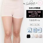 Yahoo! Yahoo!ショッピング(ヤフー ショッピング)レディース 女性用 1分丈 パンツ タップパンツ インナー ボディフィルター 下着 ももひき 股ひき ボトムス 婦人用 女性 一分丈 フレア ペチコート パンツ mail