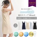鈴風綿日本製綿100%スリップ脇汗パット付きレディースインナーペチコートワ...