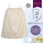  юката кимоно. внизу . надеть нижнее белье 50cm длина pechi пальто юбка нижнее белье женский сделано в Японии нижнее белье длинный длина pechi пальто pechi юбка внутренний хлопок 100% большой размер 