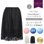 Yahoo! Yahoo!ショッピング(ヤフー ショッピング)レーシー ペチコート ミドル 60cm丈 ペチコート 下着 レディース 女性 ぺチコート ぺチ スカート 日本製 サテン 透けない 透け防止 フレア ロング ひざ丈