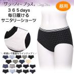 ショッピングサニタリーショーツ サラッフィープラス サニタリーショーツ 全20種類 ケアショーツ 羽根つきナプキン対応 大きいサイズ M L 女性 おしゃれ サニタリー ショーツ 産後 吸水