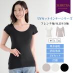 UVカット インナー 接触冷感 日焼け防止 涼しい フレンチ袖 半袖 9分丈 九分丈 長袖 インナー レディース 女性用 UVケア 紫外線対策 春 夏 シャツ インナー mail
