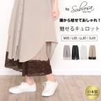 裾から魅せる おしゃれ 裾レース 綿100％ ペチコート パンツ 日本製 85cm丈 ペチパンツ キュロット ロング ぺチコートパンツ 下着 レディース 浴衣 肌着 mail
