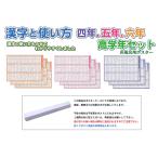 [ иероглифы . способ применения старшие классы комплект ][ постер кейс отправка ]4.5.6 год для использующий ... цель считая . иероглифы постер ванна постер иероглифы таблица начальная школа 4,., шесть год 