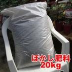 バラ専用 ぼかし肥料 20kg / バラ 有機 肥料 (あすつく対象) (同梱不可)