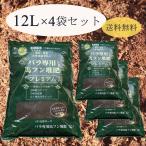 バラ専用 完熟馬ふん堆肥 プレミアム 12リットル 4袋セット (メーカー直送) (同梱不可) (出荷日限定)