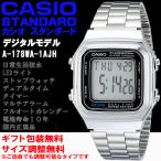 カシオスタンダード  デジタル ウォッチ チプカシ タイマー アラーム 腕時計 カシオ CASIO 国内正規品 A178WA-1AJH