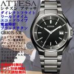 シチズン アテッサ ATTESA エコ・ドライブ電波時計 40mm オールブラック スーパーチタニウム ダイレクトフライト ワールドタイム CITIZEN 国内正規品 CB3015-53E