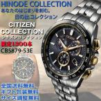 シチズンコレクション HINODE 日の出コレクション 1300本限定 2025年新春限定モデル エコドライブ電波 クロノグラフ アラーム CITIZEN 国内正規品 CB5879-53E