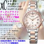 シチズン クロスシー xC 北川景子 C