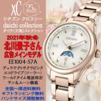 ショッピング腕時計 レディース シチズン クロスシー xC 北川景子着用モデル daichiコレクション サクラピンク エコドライブ電波 レディースウォッチ 腕時計 CAITZEN 日本製 正規品 EE1004-57A