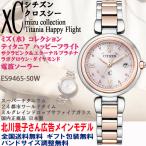 シチズン クロスシー xC mizuコレクション ティタニア ハッピーフライト サクラピンク エコドライブ電波 正規品 ES9465-50W