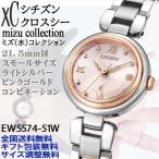 シチズン クロスシー xC mizuコレクシ